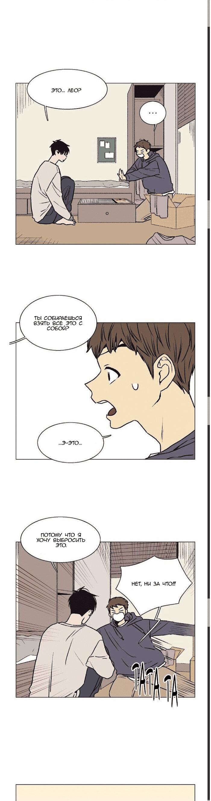 Манга Жуткая история любви Соль Гончхана - Глава 33 Страница 20