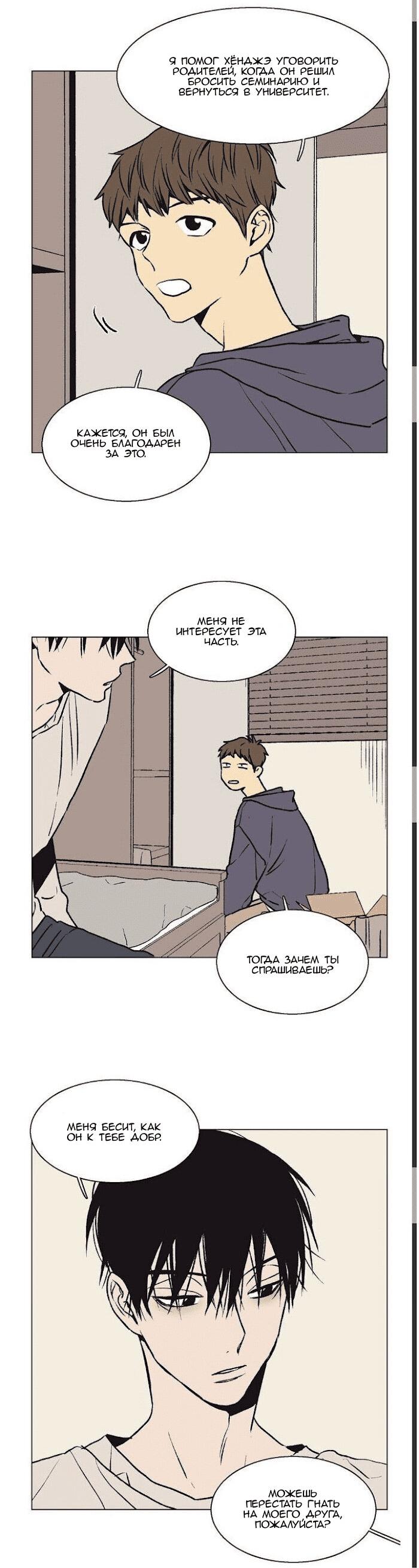 Манга Жуткая история любви Соль Гончхана - Глава 33 Страница 16