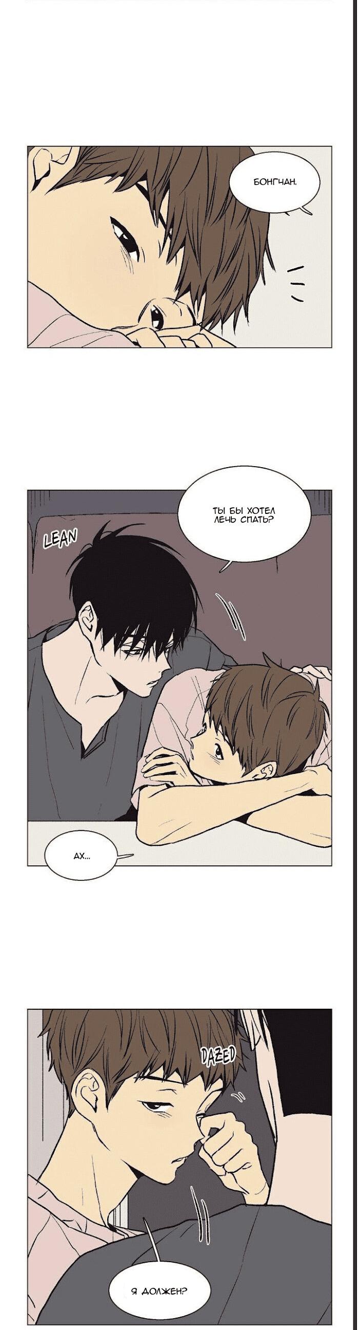 Манга Жуткая история любви Соль Гончхана - Глава 33 Страница 3