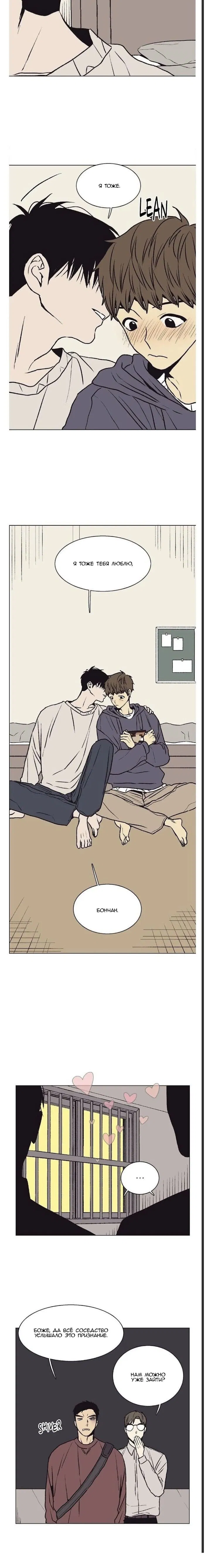 Манга Жуткая история любви Соль Гончхана - Глава 33 Страница 26