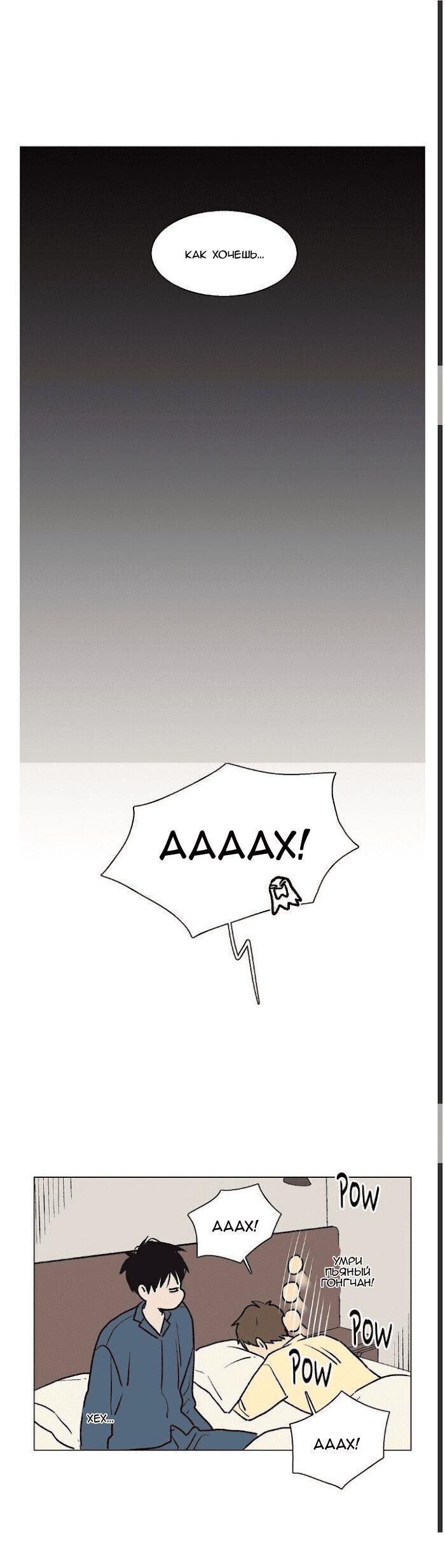 Манга Жуткая история любви Соль Гончхана - Глава 33 Страница 12