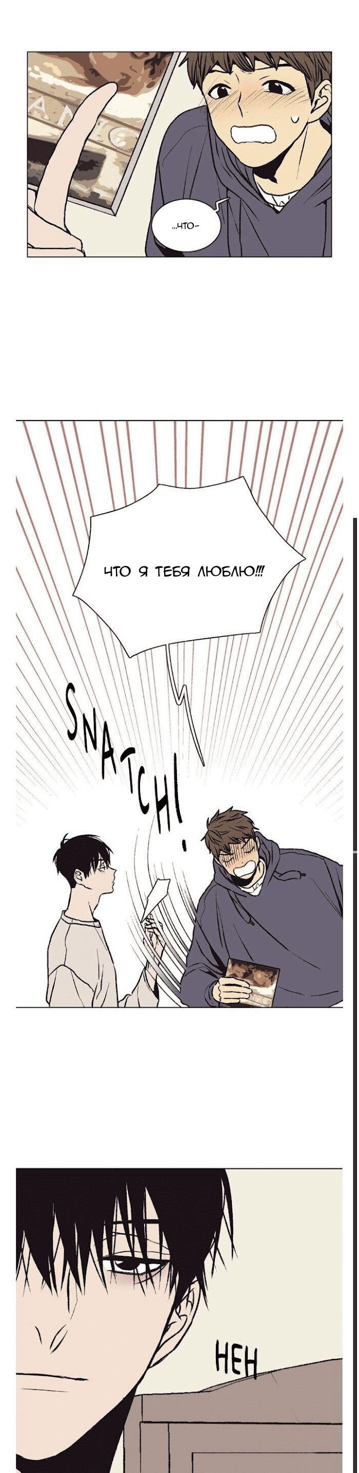 Манга Жуткая история любви Соль Гончхана - Глава 33 Страница 25