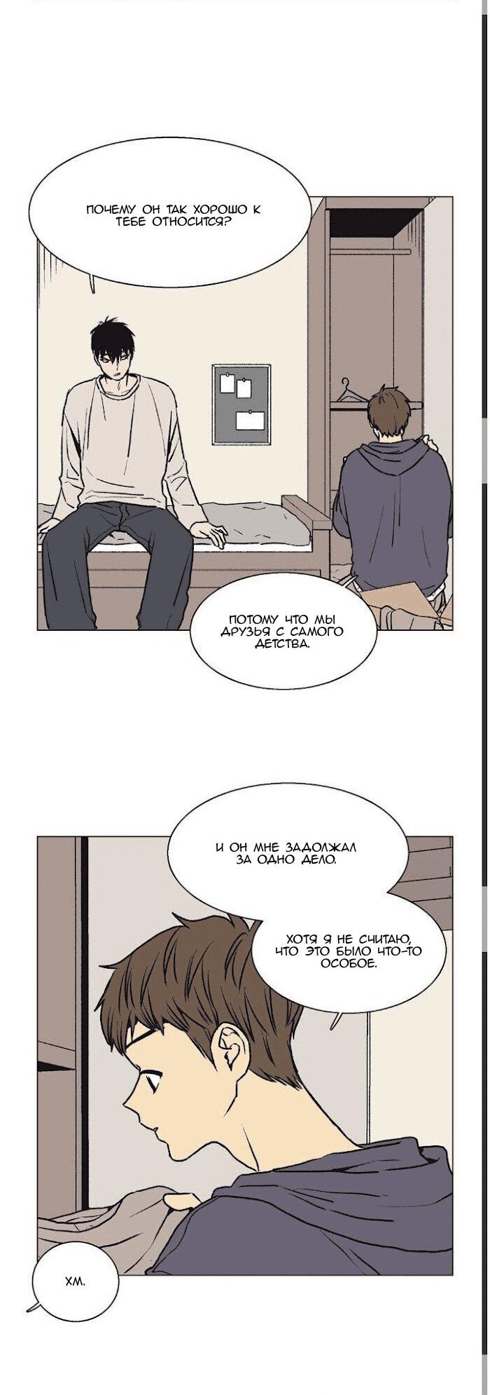 Манга Жуткая история любви Соль Гончхана - Глава 33 Страница 15