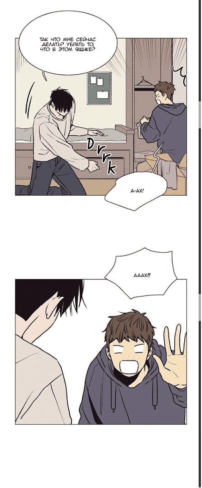 Манга Жуткая история любви Соль Гончхана - Глава 33 Страница 18