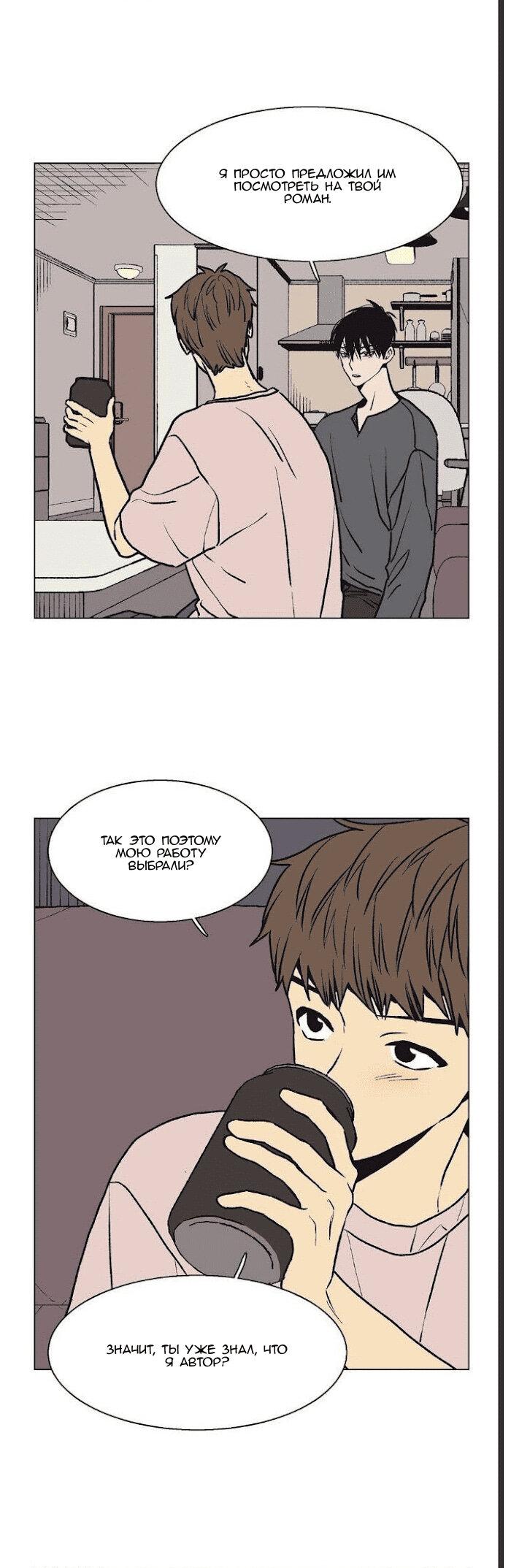 Манга Жуткая история любви Соль Гончхана - Глава 32 Страница 12