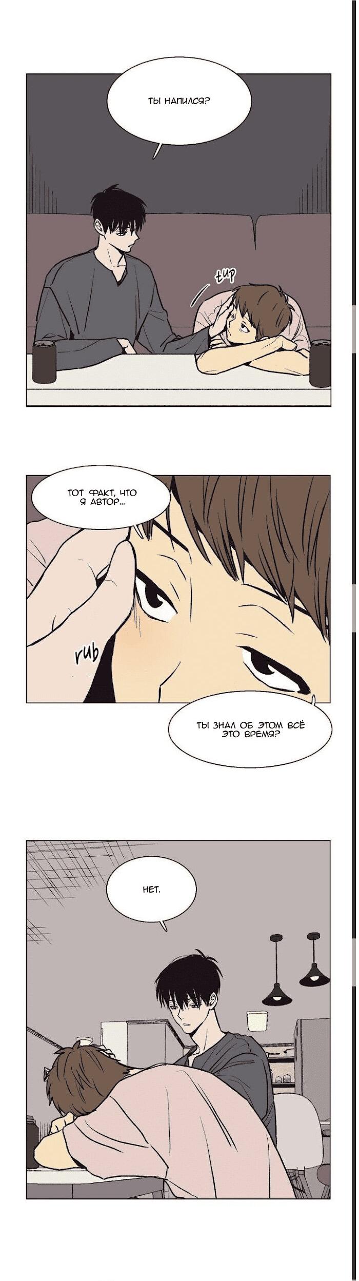 Манга Жуткая история любви Соль Гончхана - Глава 32 Страница 22