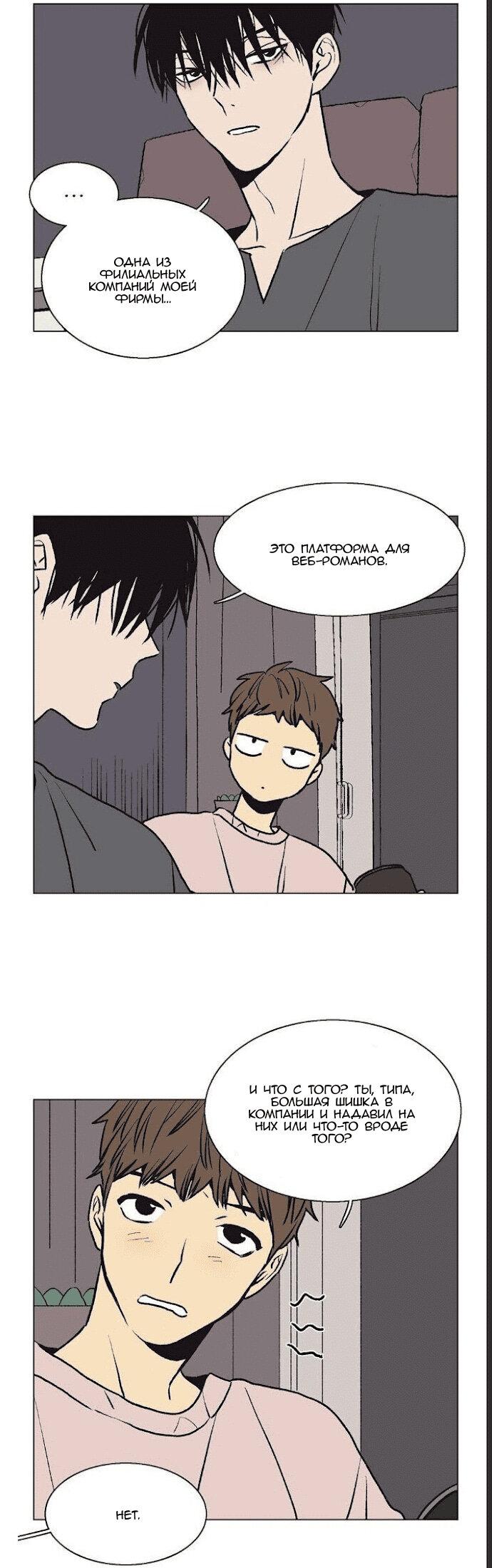 Манга Жуткая история любви Соль Гончхана - Глава 32 Страница 11