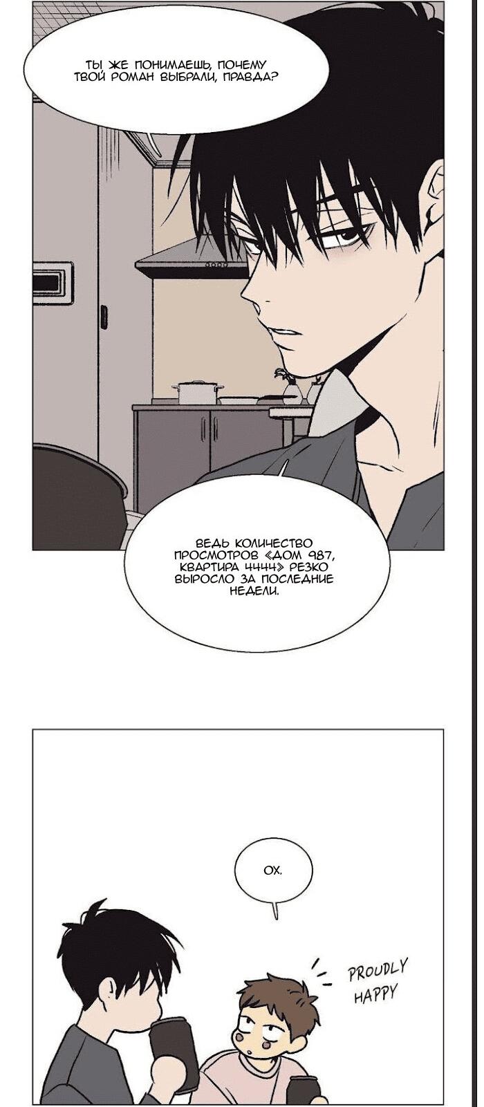 Манга Жуткая история любви Соль Гончхана - Глава 32 Страница 13