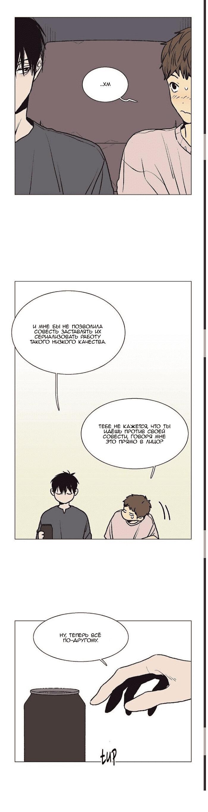 Манга Жуткая история любви Соль Гончхана - Глава 32 Страница 17