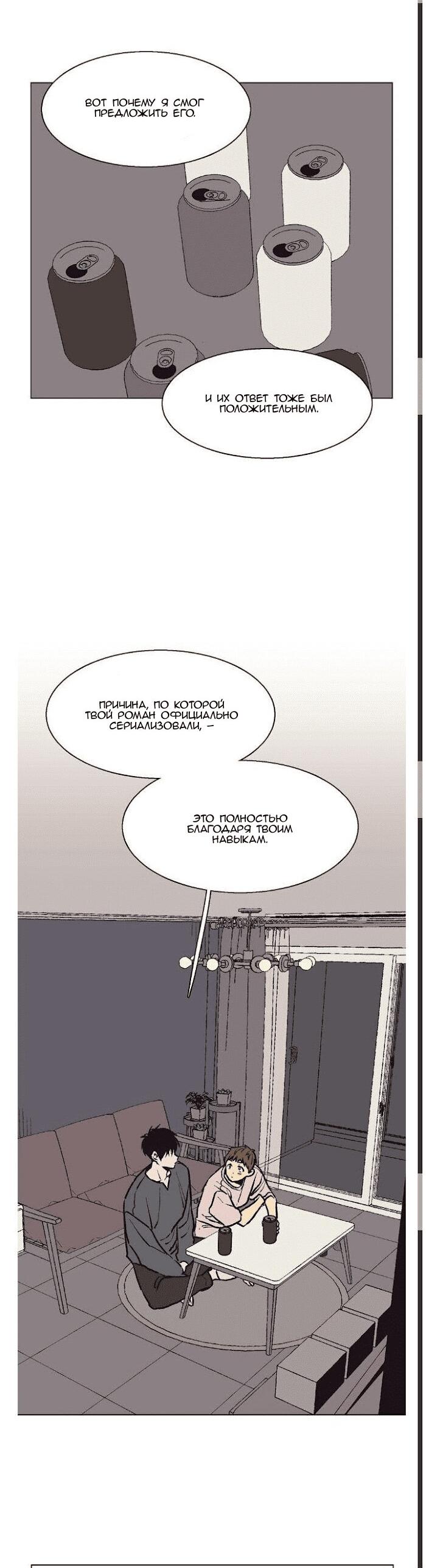 Манга Жуткая история любви Соль Гончхана - Глава 32 Страница 19