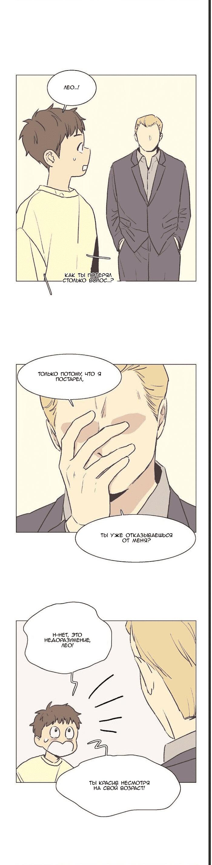 Манга Жуткая история любви Соль Гончхана - Глава 32 Страница 3