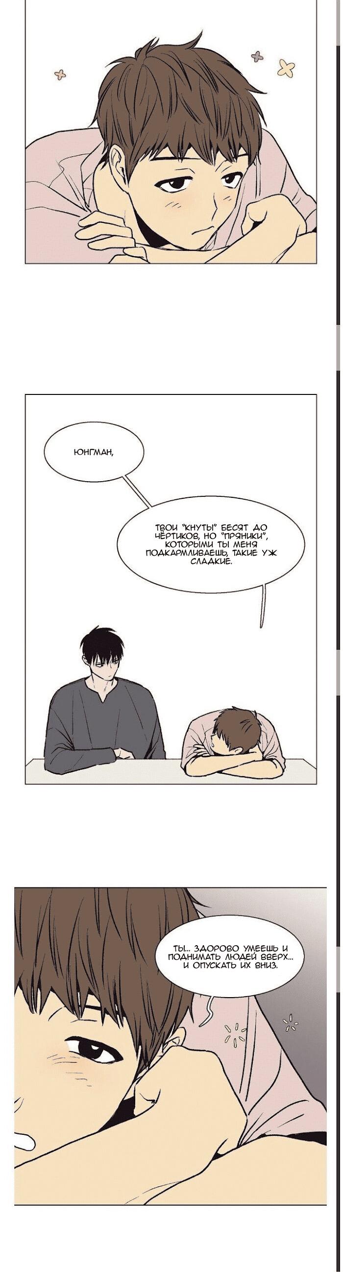 Манга Жуткая история любви Соль Гончхана - Глава 32 Страница 20