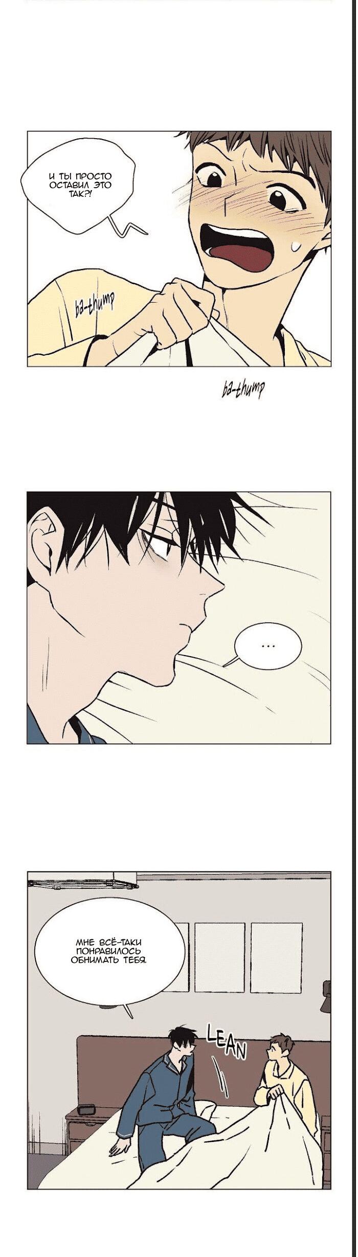 Манга Жуткая история любви Соль Гончхана - Глава 32 Страница 8