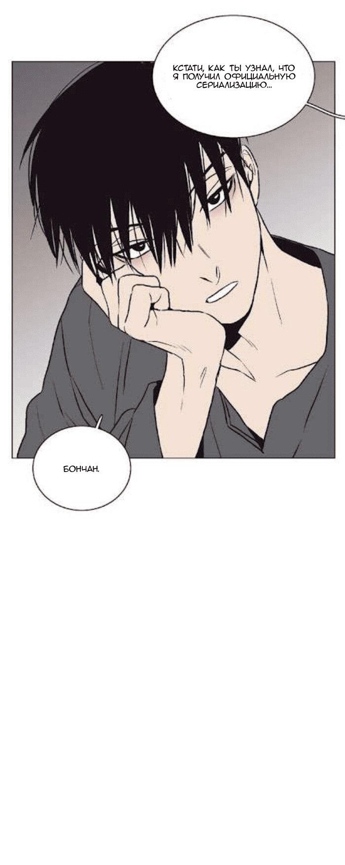 Манга Жуткая история любви Соль Гончхана - Глава 31 Страница 37