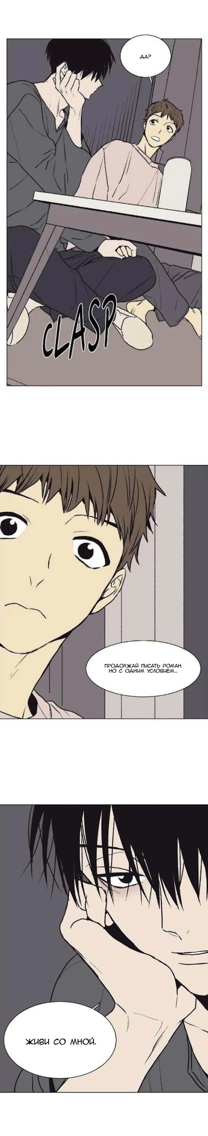 Манга Жуткая история любви Соль Гончхана - Глава 31 Страница 38