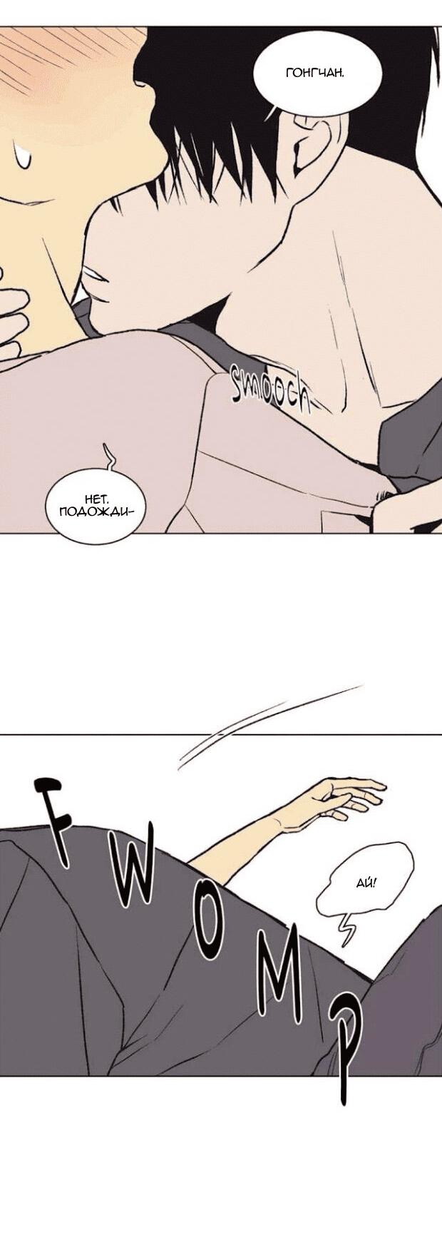 Манга Жуткая история любви Соль Гончхана - Глава 30 Страница 32