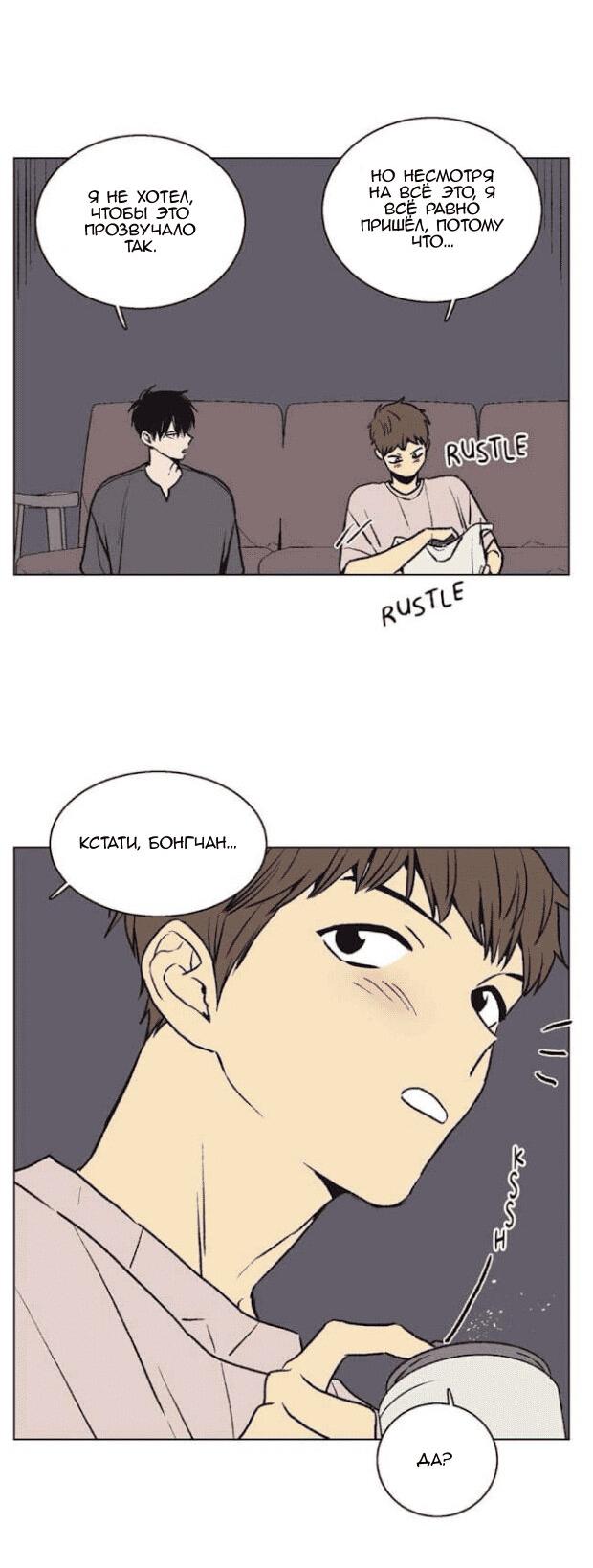 Манга Жуткая история любви Соль Гончхана - Глава 30 Страница 21