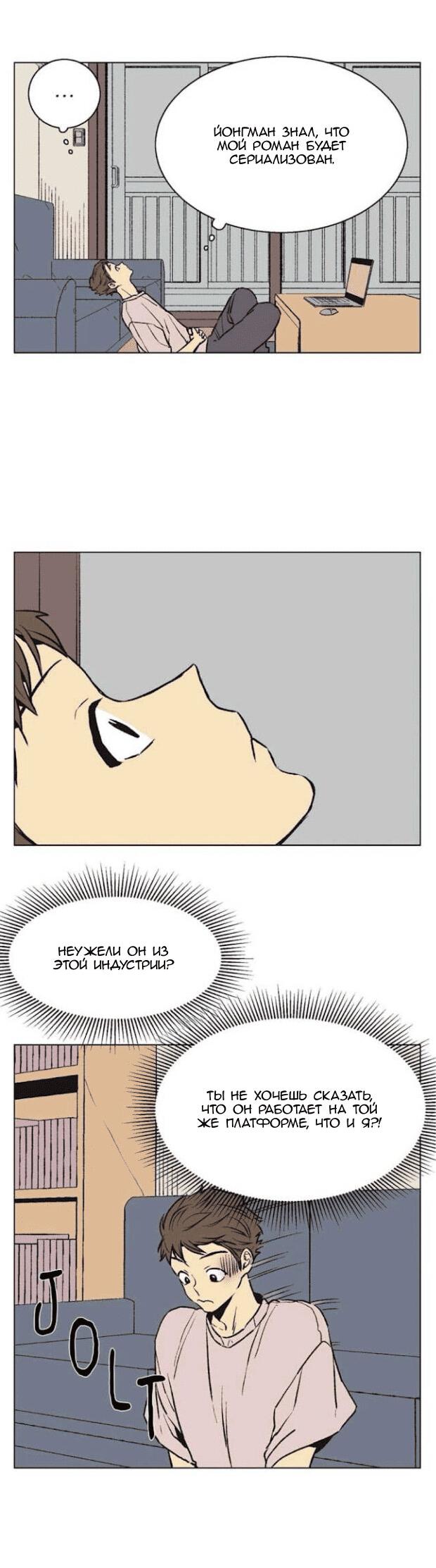 Манга Жуткая история любви Соль Гончхана - Глава 30 Страница 4