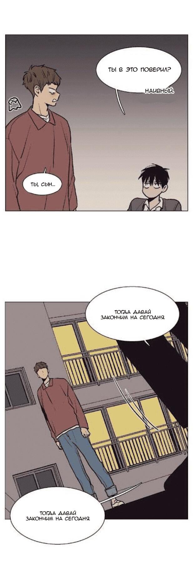 Манга Жуткая история любви Соль Гончхана - Глава 29 Страница 26