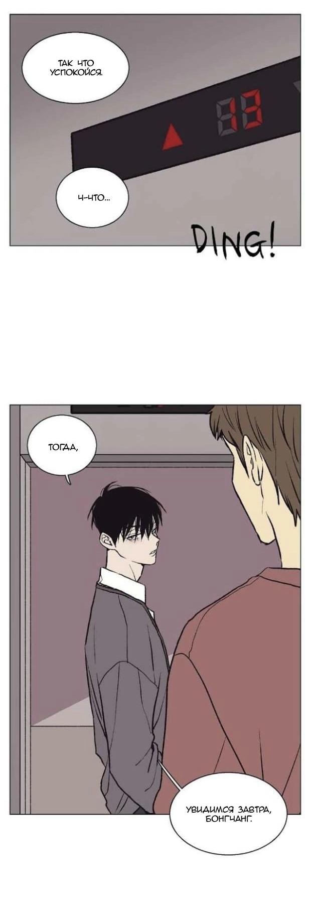 Манга Жуткая история любви Соль Гончхана - Глава 29 Страница 37