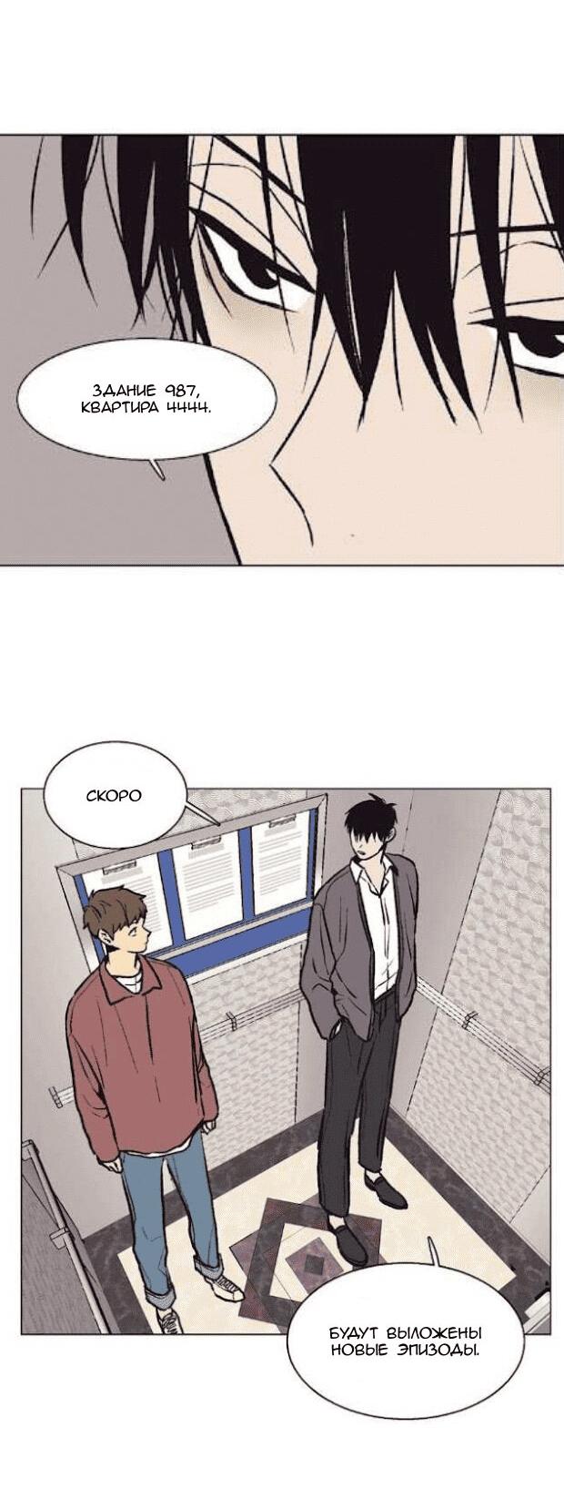 Манга Жуткая история любви Соль Гончхана - Глава 29 Страница 33