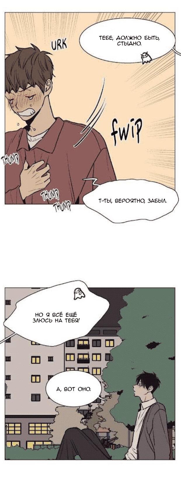 Манга Жуткая история любви Соль Гончхана - Глава 29 Страница 24