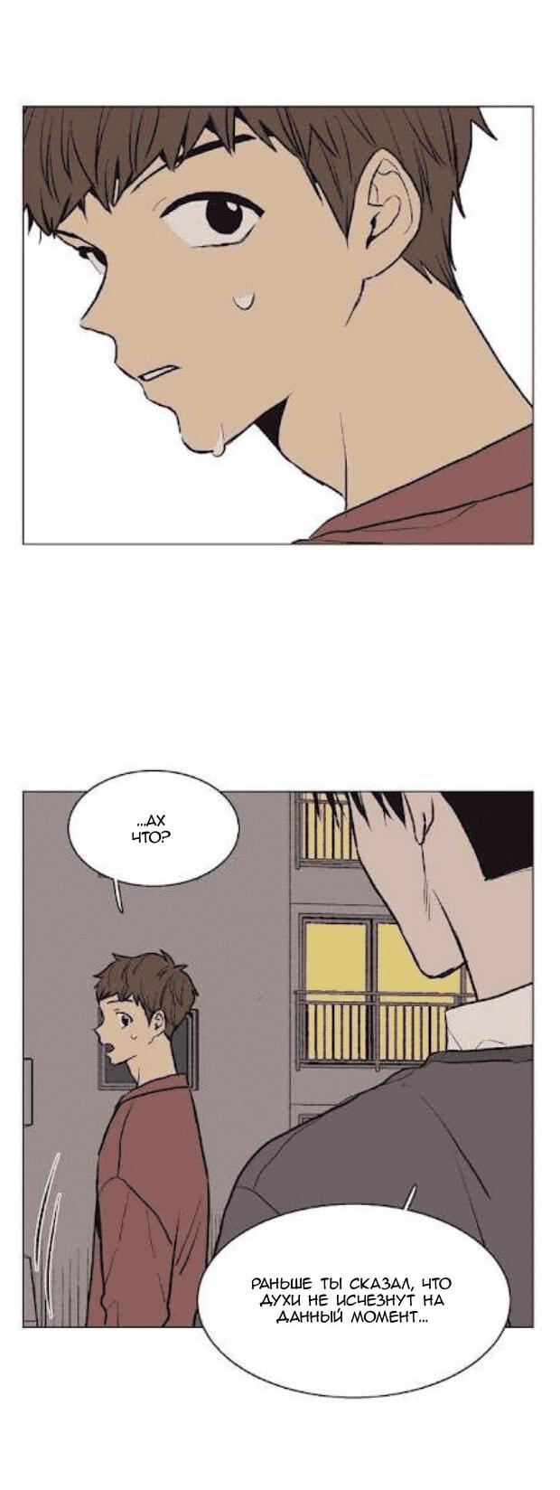 Манга Жуткая история любви Соль Гончхана - Глава 29 Страница 4