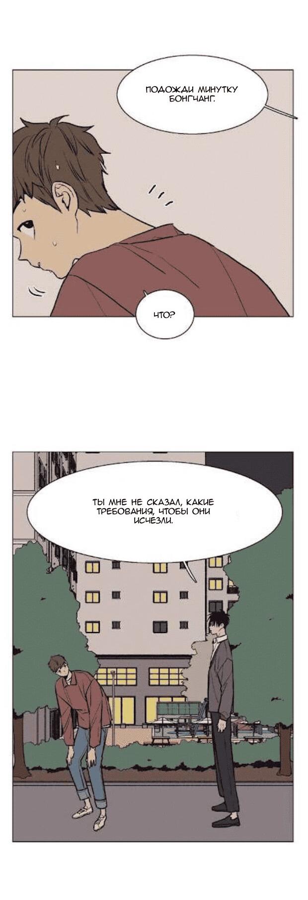 Манга Жуткая история любви Соль Гончхана - Глава 29 Страница 3