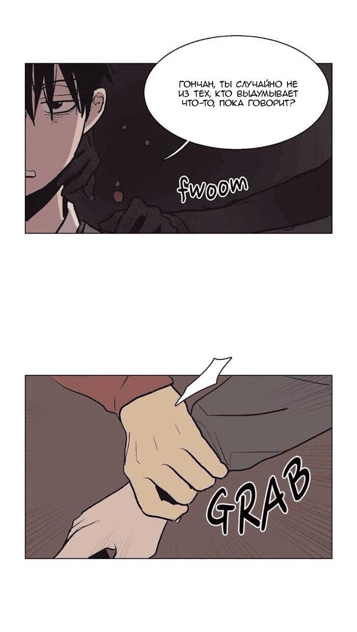 Манга Жуткая история любви Соль Гончхана - Глава 28 Страница 28