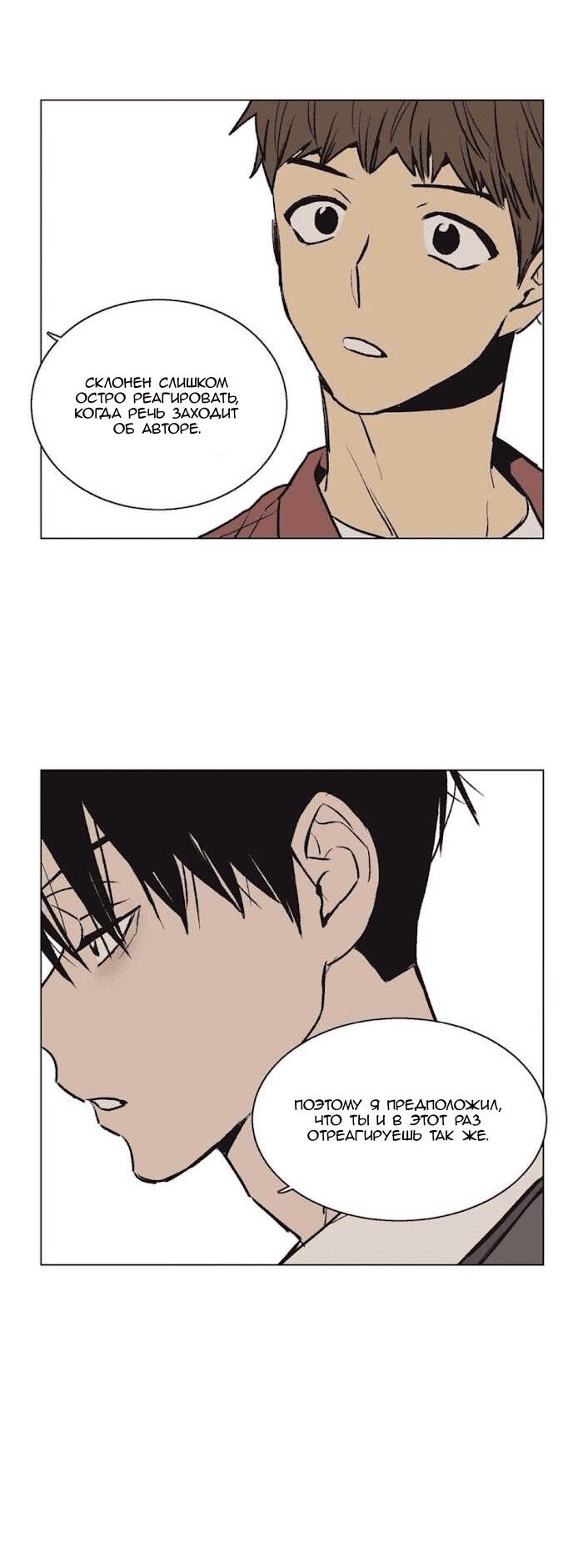 Манга Жуткая история любви Соль Гончхана - Глава 28 Страница 16