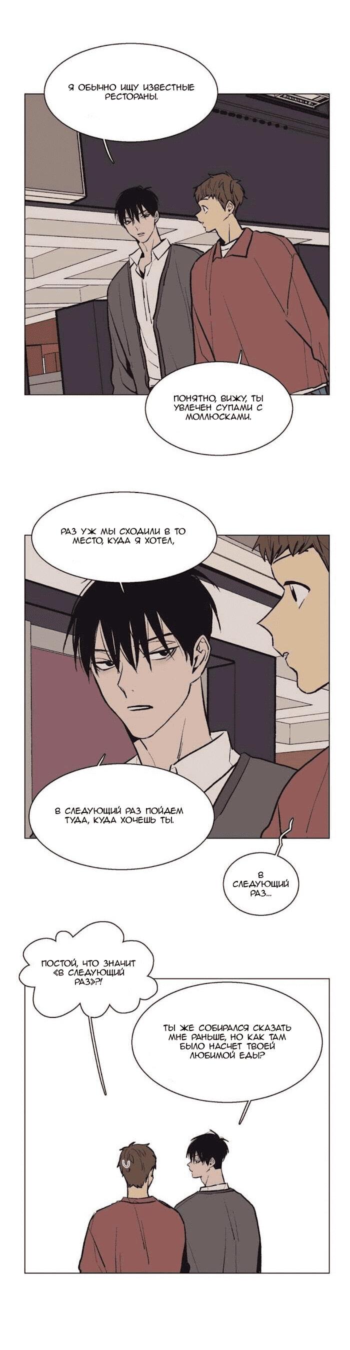 Манга Жуткая история любви Соль Гончхана - Глава 28 Страница 4