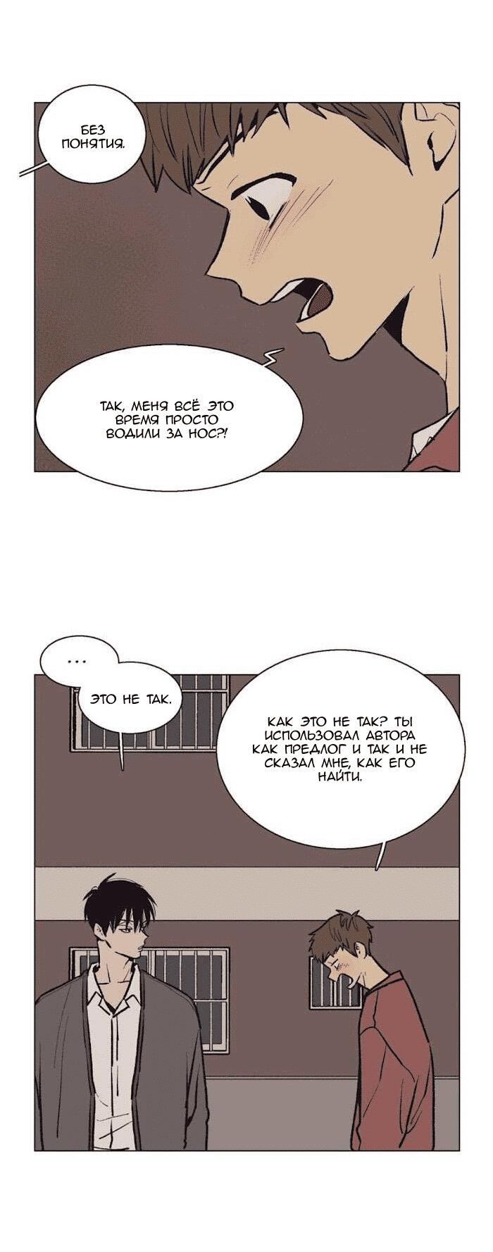 Манга Жуткая история любви Соль Гончхана - Глава 28 Страница 19