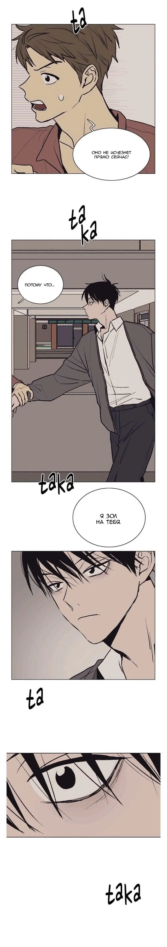 Манга Жуткая история любви Соль Гончхана - Глава 28 Страница 32