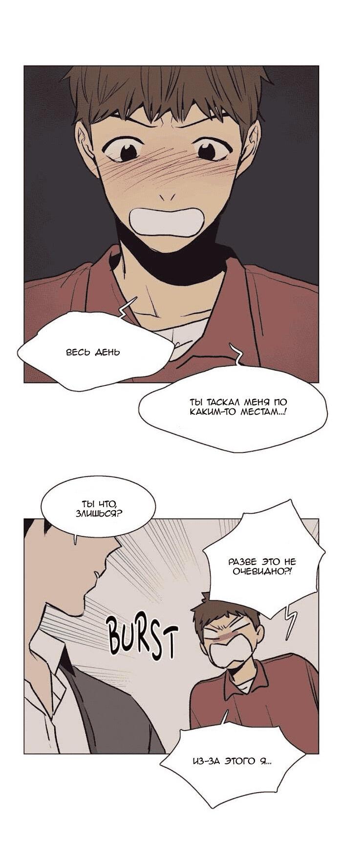 Манга Жуткая история любви Соль Гончхана - Глава 28 Страница 20