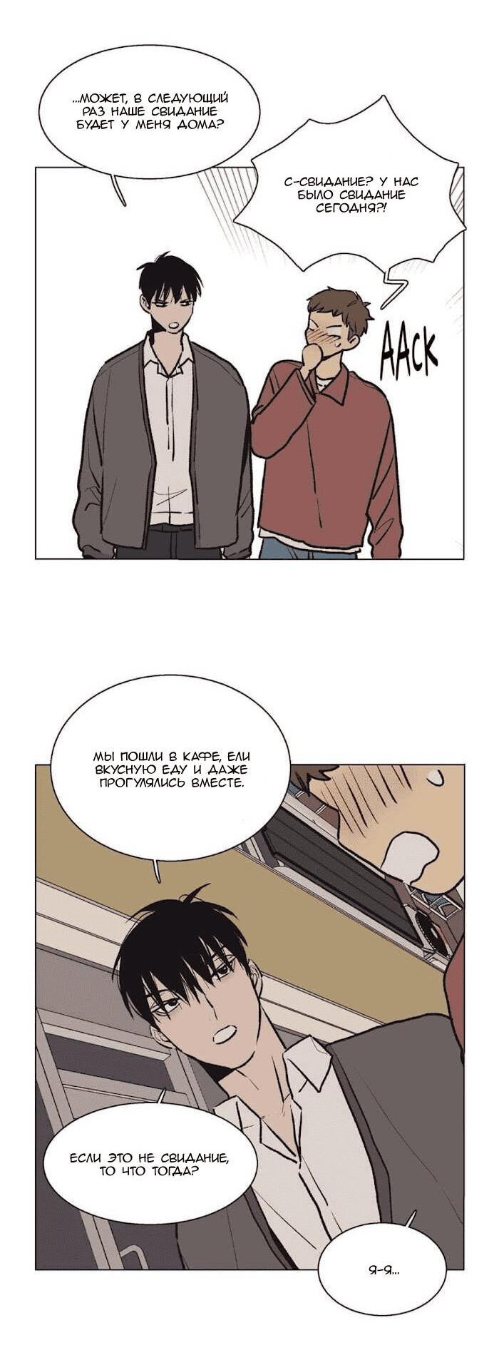 Манга Жуткая история любви Соль Гончхана - Глава 28 Страница 11