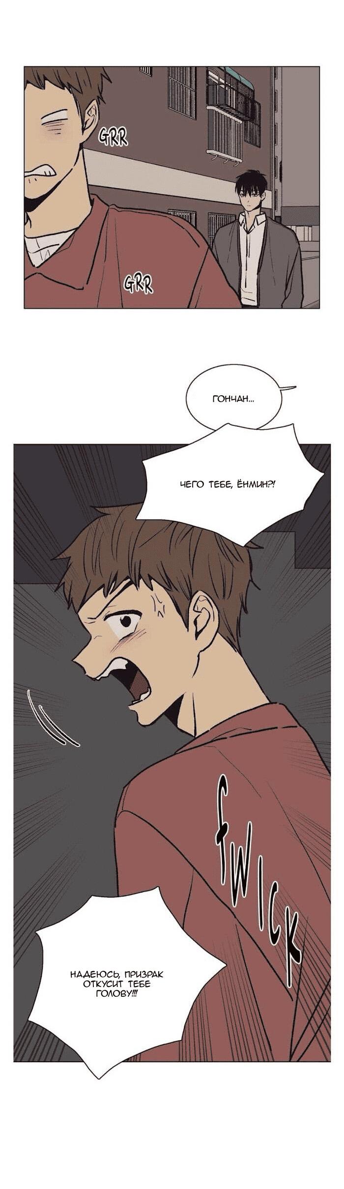 Манга Жуткая история любви Соль Гончхана - Глава 28 Страница 23