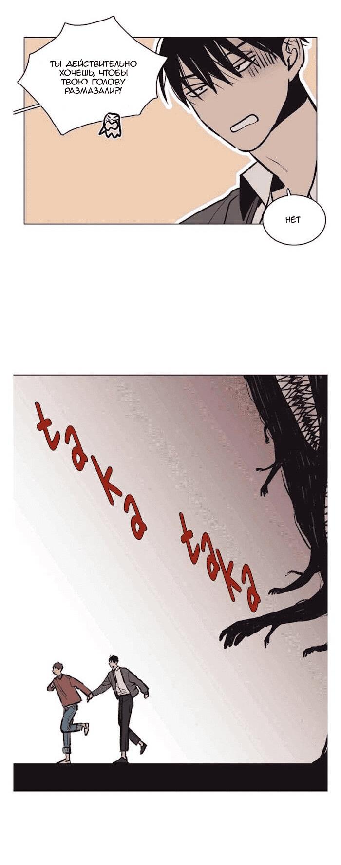 Манга Жуткая история любви Соль Гончхана - Глава 28 Страница 30