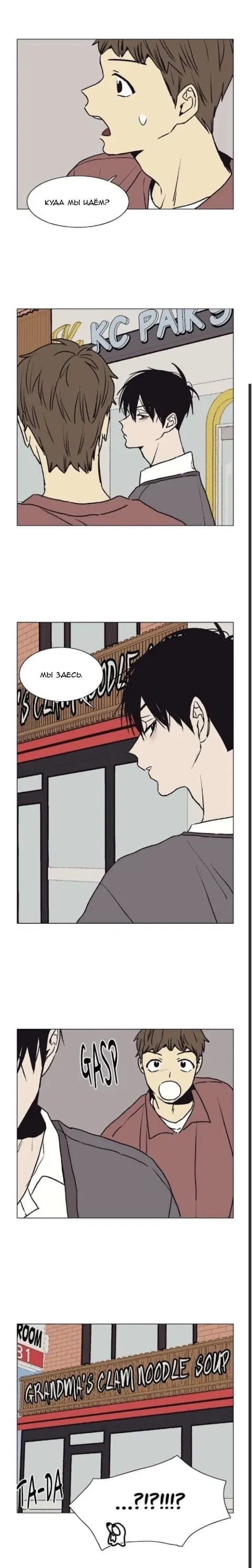 Манга Жуткая история любви Соль Гончхана - Глава 27 Страница 19