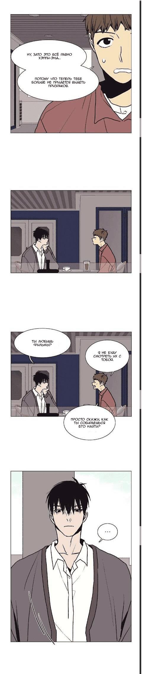 Манга Жуткая история любви Соль Гончхана - Глава 27 Страница 10