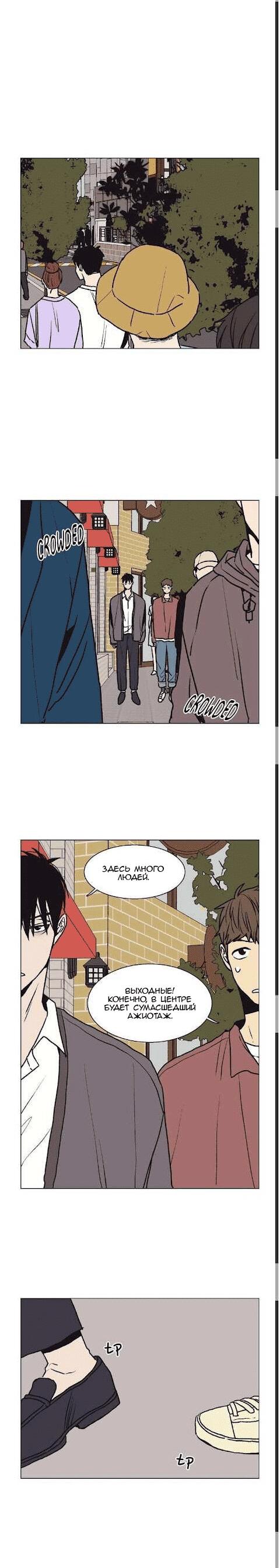 Манга Жуткая история любви Соль Гончхана - Глава 27 Страница 12