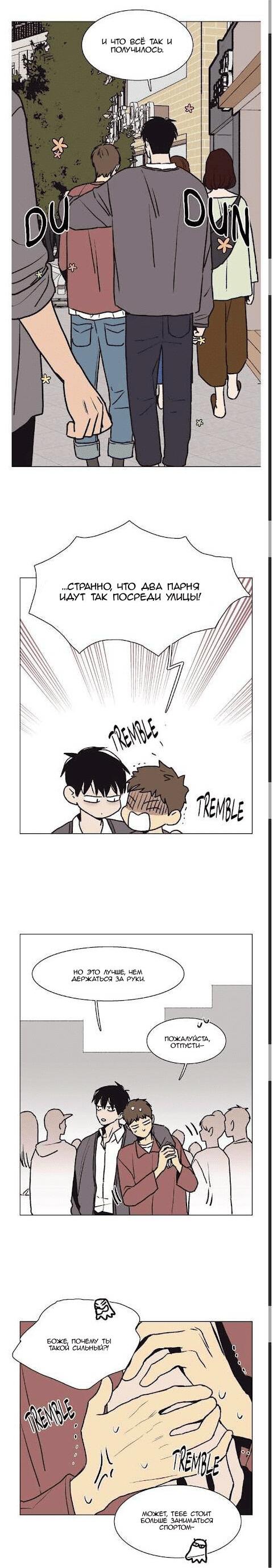 Манга Жуткая история любви Соль Гончхана - Глава 27 Страница 15