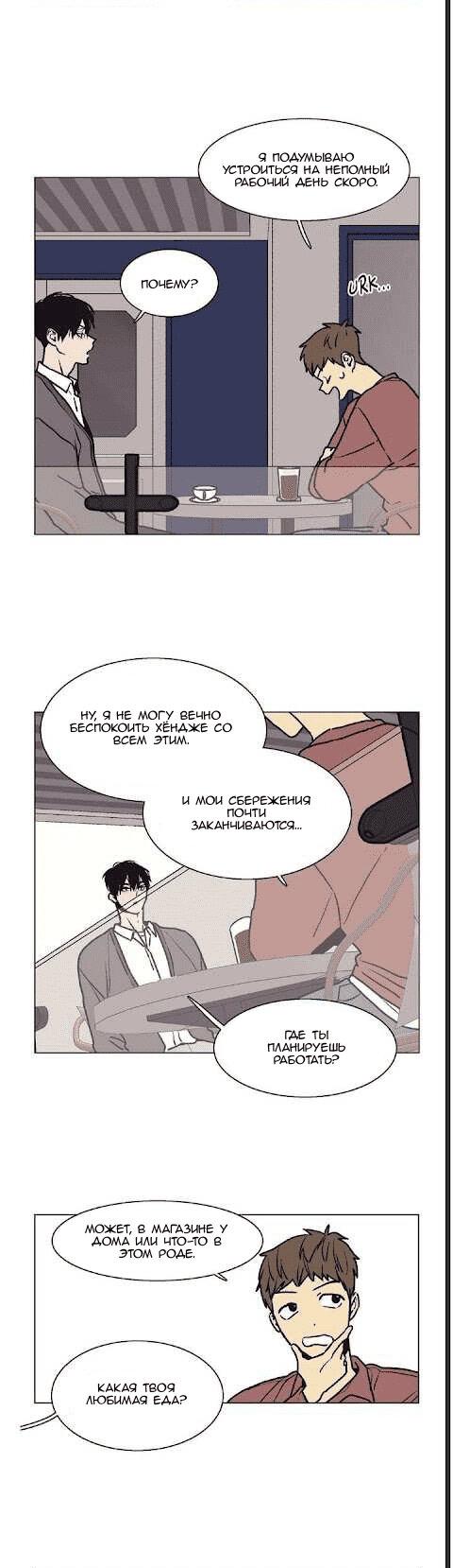 Манга Жуткая история любви Соль Гончхана - Глава 27 Страница 5