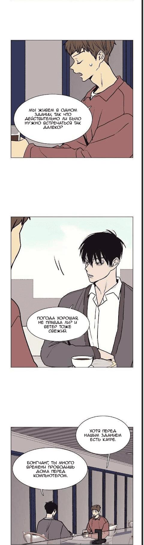 Манга Жуткая история любви Соль Гончхана - Глава 27 Страница 3