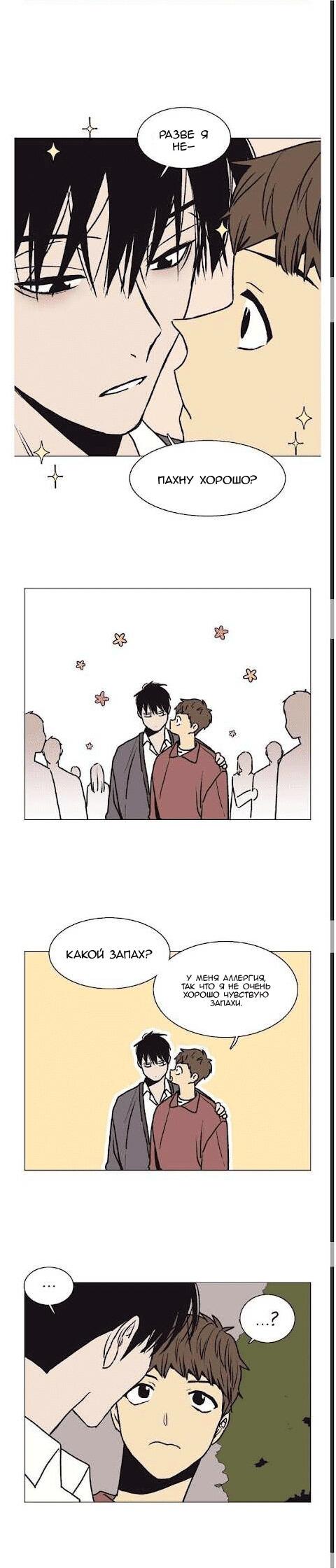 Манга Жуткая история любви Соль Гончхана - Глава 27 Страница 17