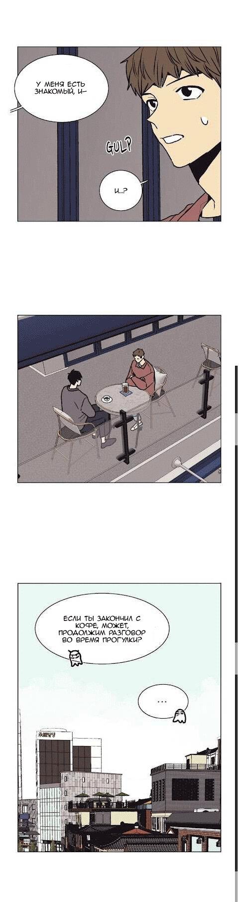 Манга Жуткая история любви Соль Гончхана - Глава 27 Страница 11