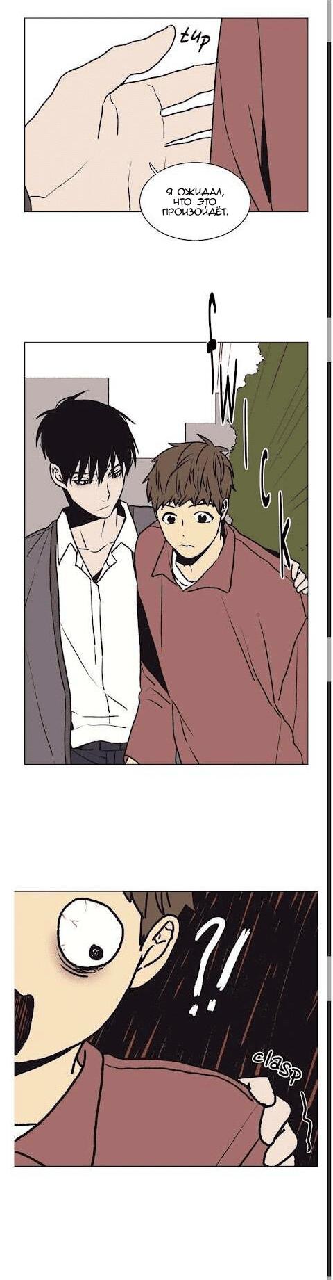 Манга Жуткая история любви Соль Гончхана - Глава 27 Страница 14