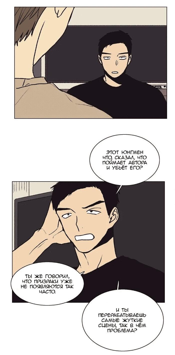 Манга Жуткая история любви Соль Гончхана - Глава 26 Страница 14