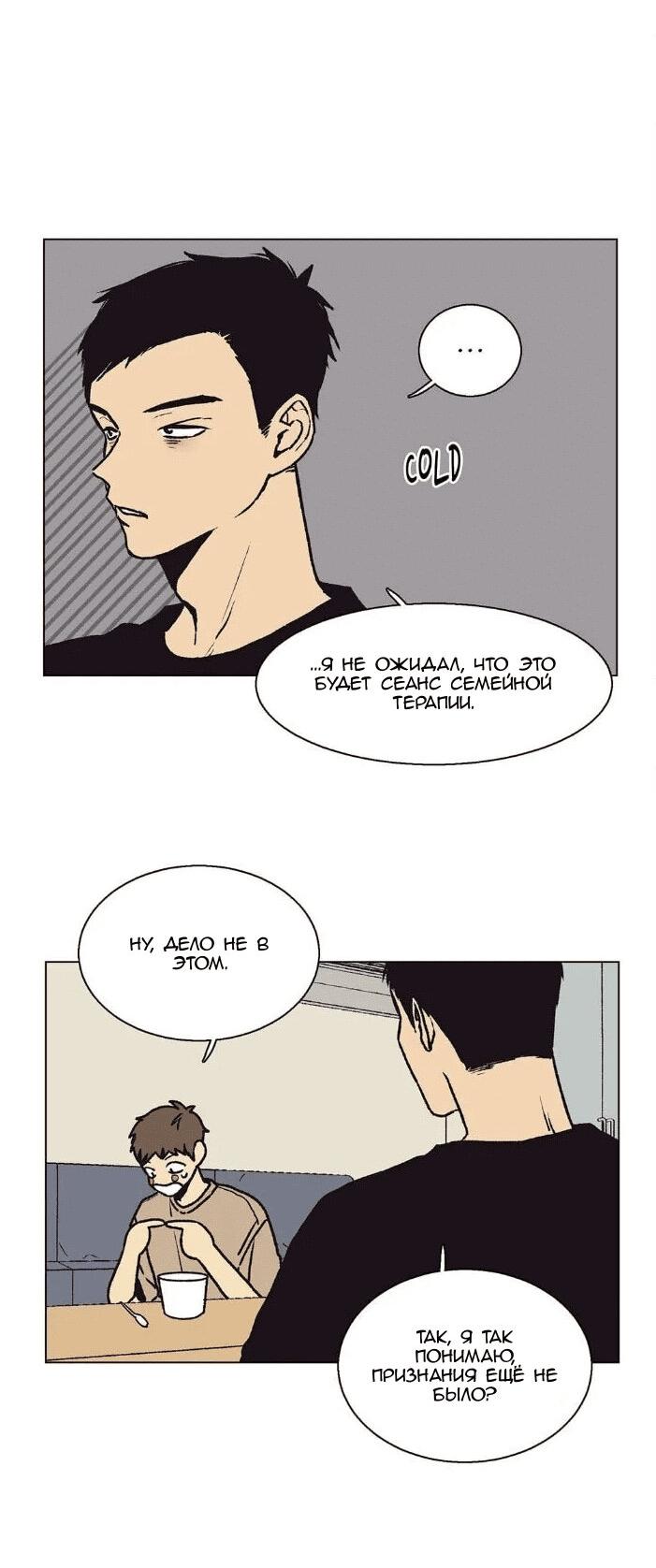 Манга Жуткая история любви Соль Гончхана - Глава 26 Страница 18