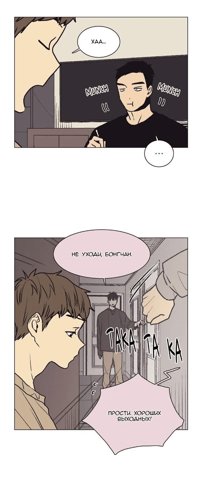 Манга Жуткая история любви Соль Гончхана - Глава 26 Страница 4