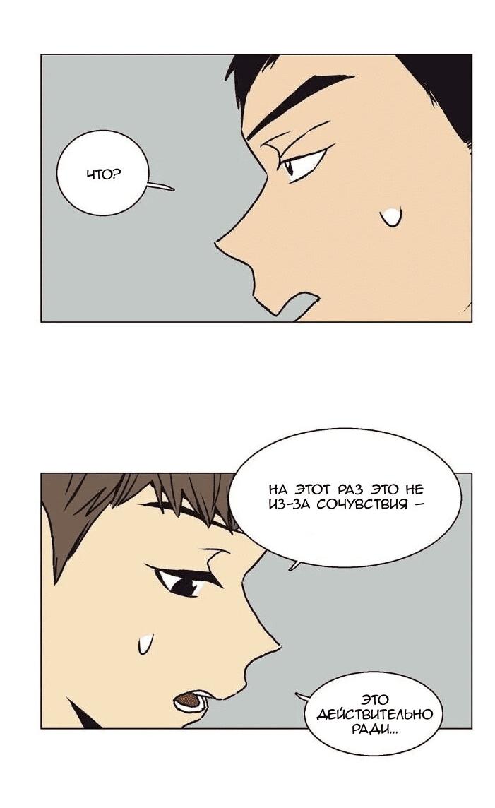 Манга Жуткая история любви Соль Гончхана - Глава 26 Страница 12